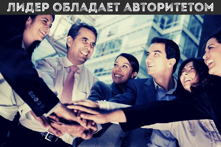 кто такой лидер